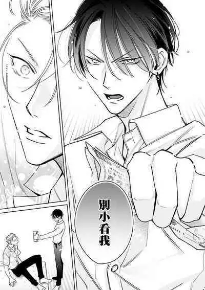 [Totofumi] Densetsu no Yarichin VS Teppeki no Shiriana | 传说级炮王vs铁壁屁眼 (MAGAZINE BE×BOY 2021-10) 1-5 + 番外 + 折页 [Chinese] [冒险者公会] [完结] [Digital]