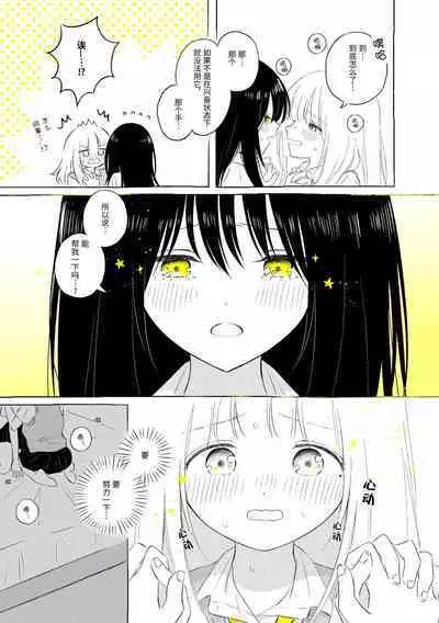 Uchuu no Naka noFutari Bocchi - let me see the universe of your heart | 宇宙里的孤独两人