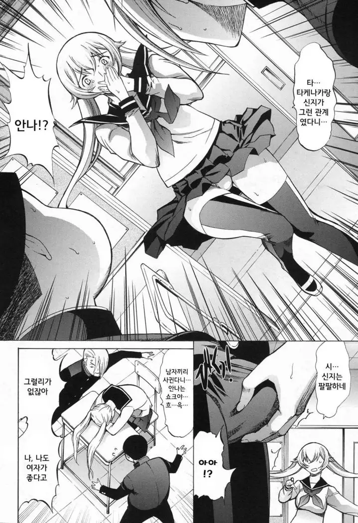 Shinjin Jokyoushi Shinjou Yuuko CH.4