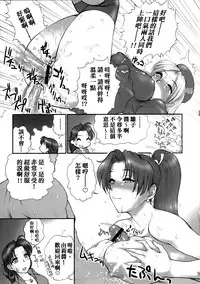 (SC29) [Shinnihon Pepsitou (St. Germain-sal)] Report Concerning Kyoku-gen-ryuu (The King of Fighters) [Chinese] [日祈漢化]