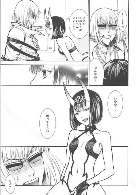 いけないこ