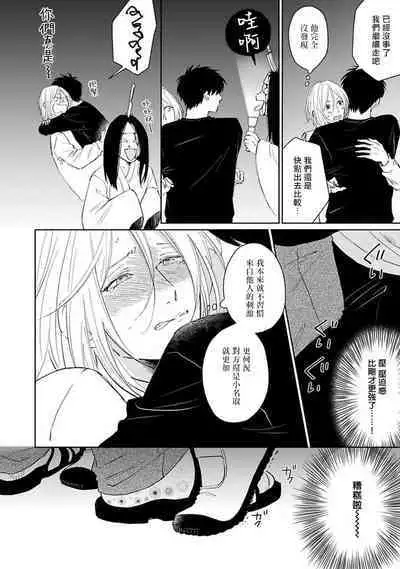 Suki ni Nattara Dame desu ka? | 不可以喜欢上你吗? Ch. 1-3