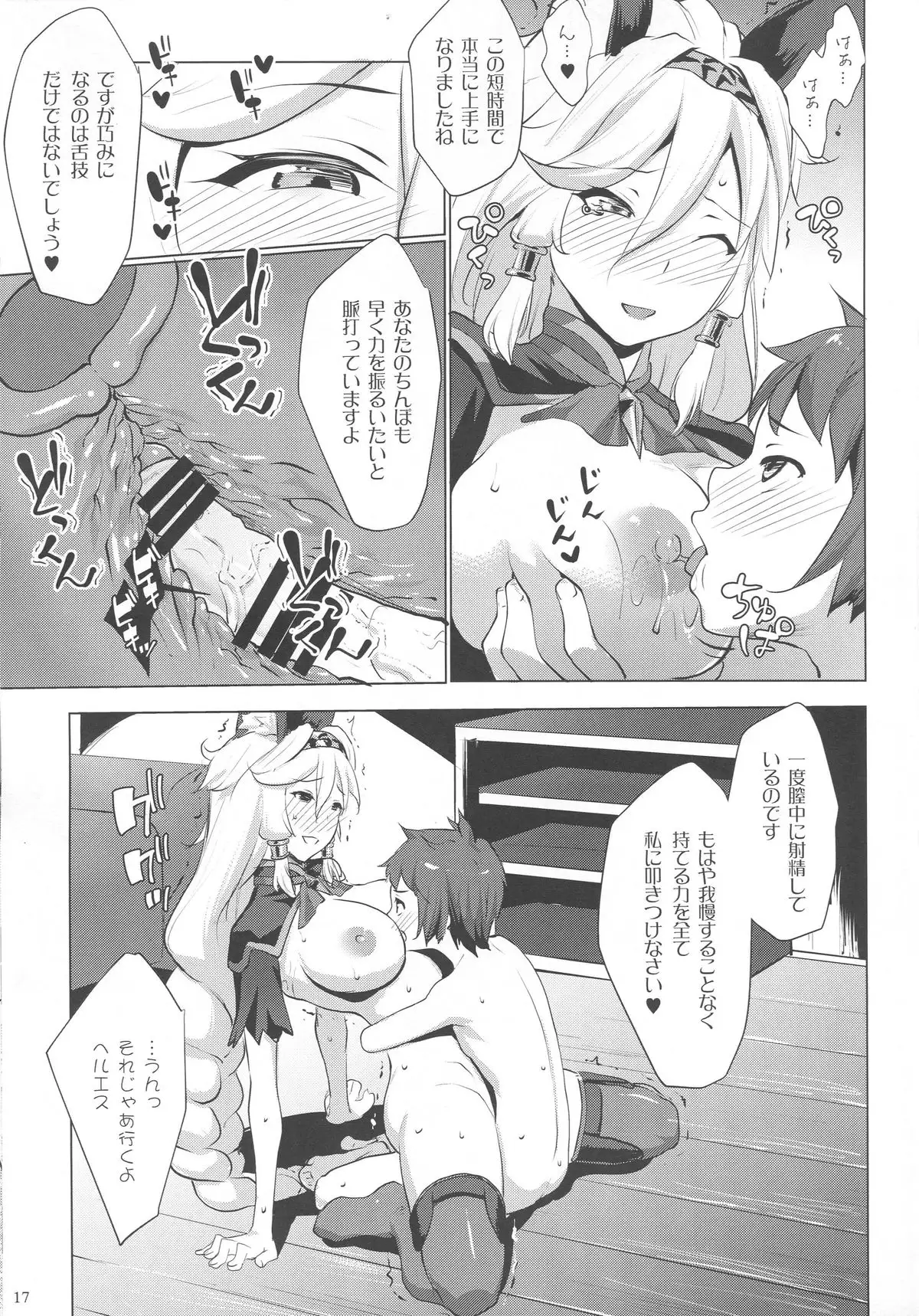 Heles-sama wa Do-S-sama