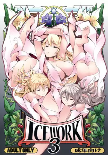 (Houraigekisen! Yo-i! 25Senme) [Koorigoya (chinyoko)] ICE WORK 2 (Kantai Collection -KanColle-)