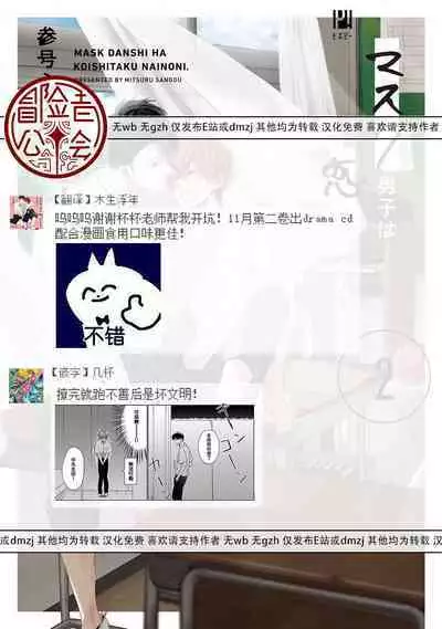 Mask Danshi wa Koishitakunai no ni 2 | 口罩男子明明不想恋爱2 Ch. 11-19 番外“文化祭之夜” + 其他番外
