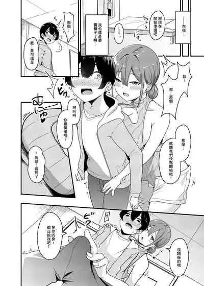 [Minato Mirai (Minato Yuu)] Sakusei Kaitori Service [Chinese] [GABA汉化组] [Digital]