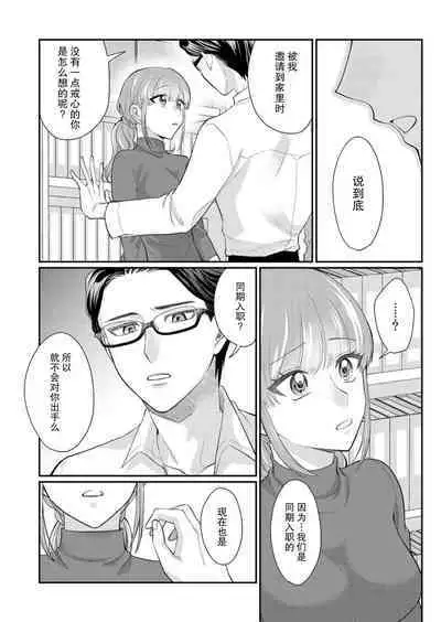 [Naruse Makata] Sawatte Oshiete Takahashi-kun! Douryou to Fushidarana Kyuujitsu | 摸摸我教教我高桥先生! 和同事一起的放荡假日 1-4 [Chinese] [莉赛特汉化组]