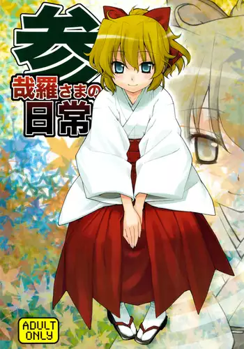 Kanara-sama no Nichijou 3
