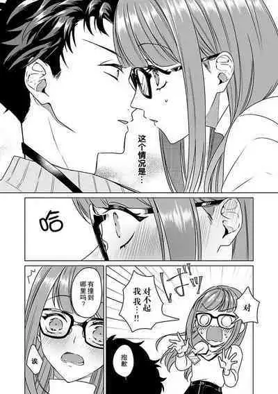 Yuunou Engineer ni wa Ura no Kao ga Aru Watashi o Kaihatsu suru Dekiai Step | 能干程序员隐藏的一面 把我“开发”的溺爱步骤 1-9