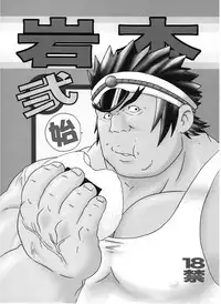 [Ryuumagu (Ryuu Kishi, Kusanagi Makoto, Magura)] Iwamoto -Ai to Yuujou no 2 Platon- (Rival Schools)