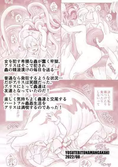 [Yosutebito na Mangakaki (Tomoki Tomonori)] Fushigi na Mushikan Rougoku no Alice | 神秘虫奸牢狱里的爱丽丝 (Alice in Wonderland) [Chinese] [枕营业汉化组] [Digital]