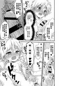 (ShotaFes 2) [FlowerBlade (ri.)] Boku ni Yowami o Nigiraseta Kimi ga Warui [Chinese] [墨染个人汉化]