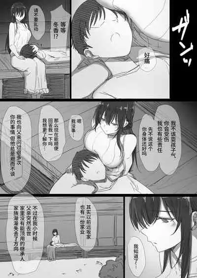 Ki ga Tsuyoi Seiso na Hitozuma Reijou ga Netorareru made no Ichibu Shijuu | 坚贞不屈的清纯人妻大小姐移情别恋的全部经过