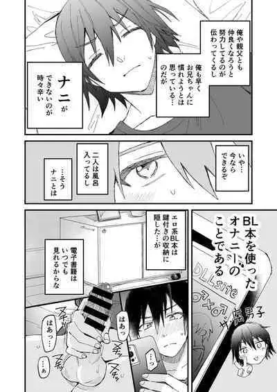 [Reiwa no Kumaya-san (Tori)] Onii-chan Daisuki ~Futago no Gitei ni Aisareru OniShota Hon~ [Digital]