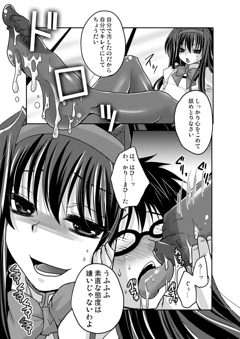 Homuhomu ni Buta wo Miru youna Me de Mikudasarete Fumarete Ashikokisareru Hon
