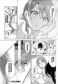 [Niimaru Yuu] Aoi Saezuri [Chinese] [篆儀通文書坊漢化]