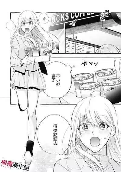 Sukui, Sukuware | 乞救之噬，覆食殆尽 Ch.1-5