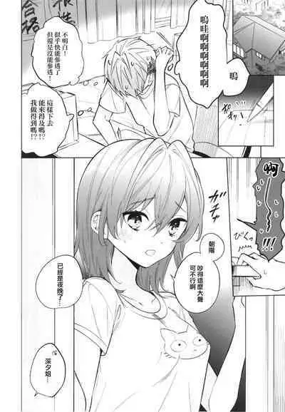 Onee-chan wa Daijoubu