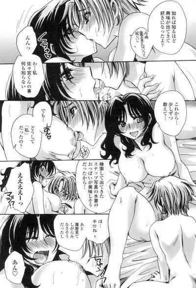 [Amatsuki Ruri] Obocchama no Yara Miso Tannin Haramase Renaiki