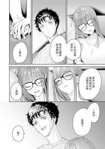 Yuunou Engineer ni wa Ura no Kao ga Aru Watashi o Kaihatsu suru Dekiai Step | 能干程序员隐藏的一面 把我“开发”的溺爱步骤 1-15