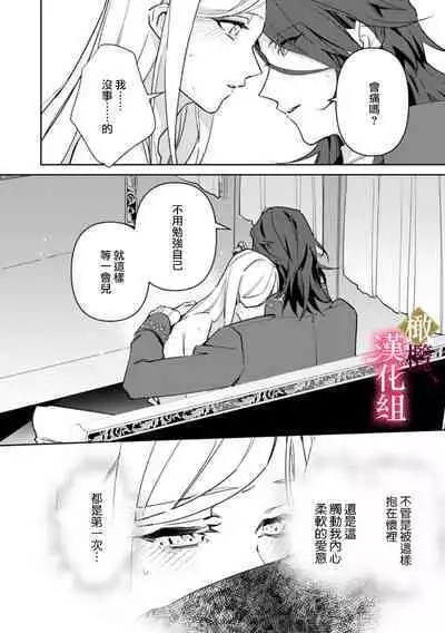 [ Hanabishi Nanami, Koya Manayu] Gokujou Ouji, Unmei no Tsugai wo Hirou。01-03|真命天子捡到命定爱人01-03[Chinese] [橄榄汉化组]
