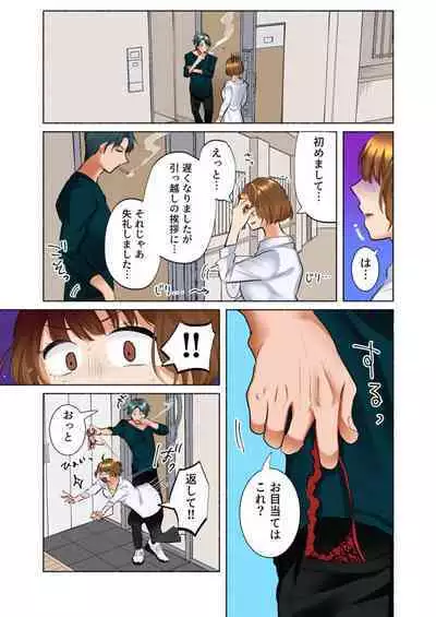 Rinshin wa Do S na Moto Kare Otto wo Aishiteru no ni, Uzuku Karada o Saikaihatsusarete 1