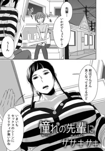 Kogara na Otokonoko ga Dekai Onnanoko to H | 小個子的男生和大大的女生色色
