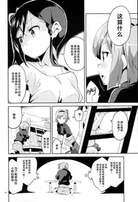 Shinjin dakara Komori o Makasaremashita.... | 因為是新人所以被拜托照顧孩子了…。