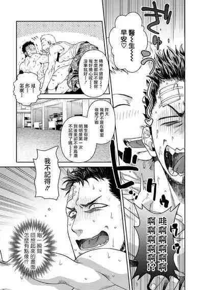 [Akemi] Oji-san Love Hame Wagon | 大叔恋爱情色旅行车 Ch. 1-3 [Chinese] [拾荒者汉化组] [Digital]