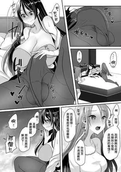 [Maltese (Runrun)] Moto Kare no Kanojo o Moto Kano no Watashi ga Itadaichaimashita | 身為前女友的我把前男友的現女友給吃掉了 [Chinese] [Digital]