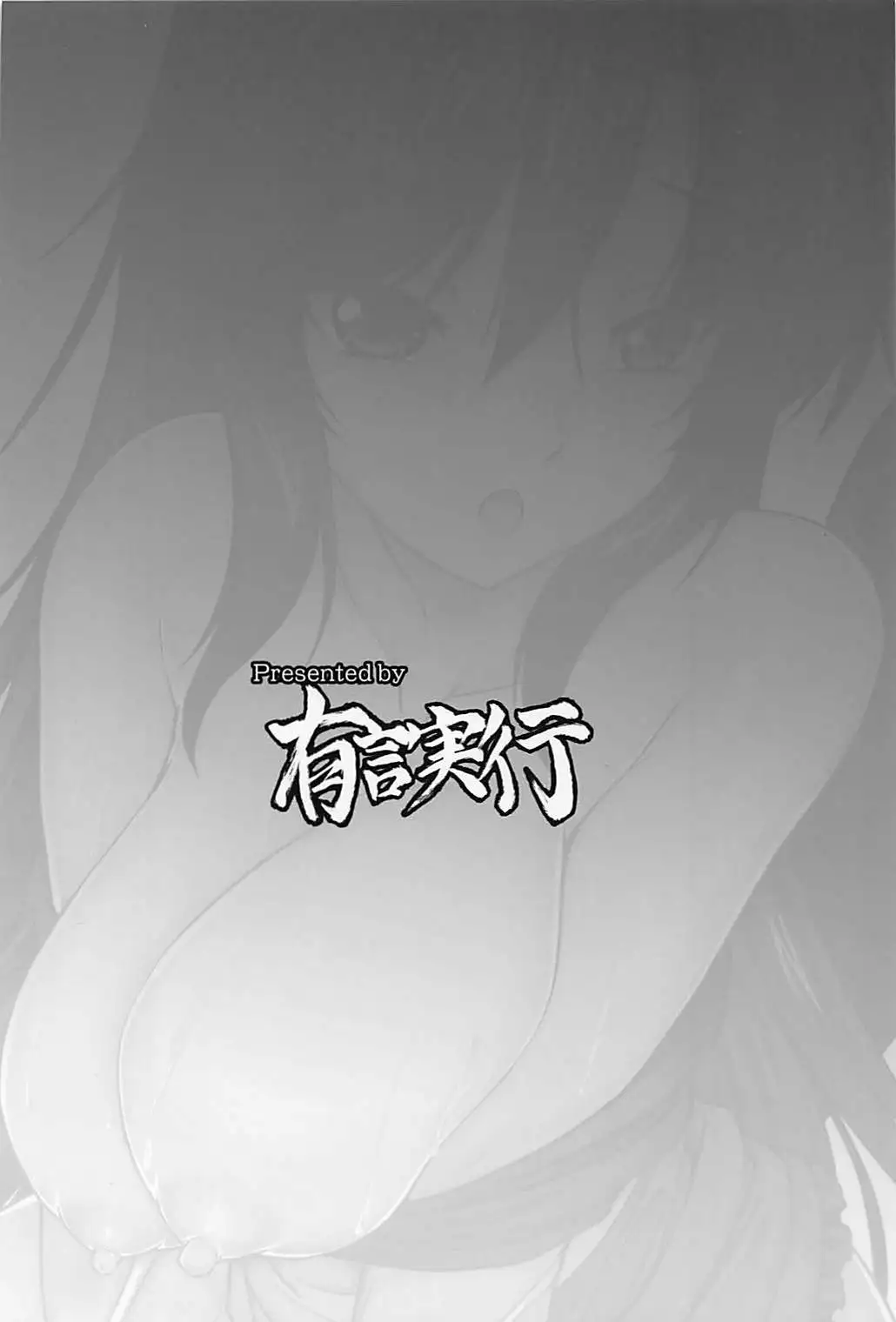 Ame no Yoru ni