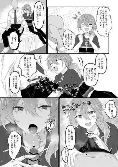 L.O.S.E. へんたいおじさんとしいなのえろほん