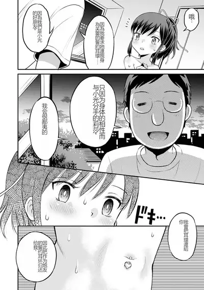 Netorare Sankaku Kankei Ch. 6 | 被寝取的三角関係