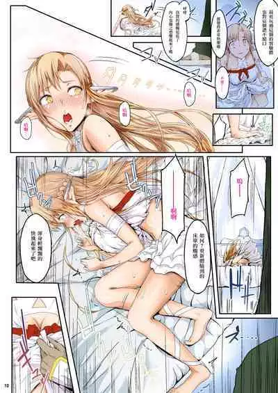 [Cior (Ken-1)] Asunama (Asunama Soushuuhen Full color edition) (Sword Art Online) [Chinese] [侯国玉汉化_欧费手] [Digital]
