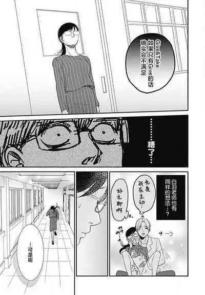 [Karen] konya hoken-shitsu de guchagucha ni ​ | 今夜、于保健室甜蜜融化 1-6 [Chinese] [莉赛特汉化组]