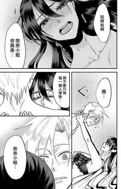 [Mucco] Kare no Namida ni Nurasarete Nana-san wa Mesomeso Danshi ni Osowaretai! | 败在他的眼泪攻势下 奈奈大小姐想被哭唧唧的男子推倒！ 1-9 end [Chinese] [莉赛特汉化组]