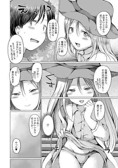 男の娘とあそぼ ハーフ版 いずみコミックス・ハーフ シリーズ013