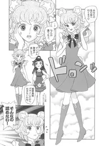 (C91) [Kuroshikatei (Unno Hotaru)] Kuma no Ko Mofurun - Mofurun, The Bear Child (Mahou Tsukai PreCure!)