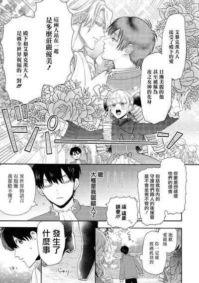 [Anthology] Heibon na Ore dakedo Isekai de Dekiai Saretemasu | 平凡的我♂居然在异世界被宠爱 02-04 [Chinese] [Digital] [Ongoing]