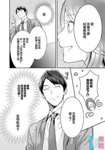 [Uehara Taichi] Zettai Kekkon suru Man vs Zettai Kekkon shinai Woman~01-06| 想结婚的男人vs不想结婚的女人~01-06话 [Chinese] [橄榄汉化组]