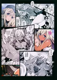 (C89) [Mokusei Zaijuu (Mokusei Zaijuu)] U-511 kara Ro-500 (Kantai Collection -KanColle-) [Chinese] [无毒汉化组]