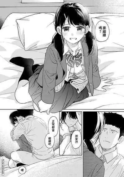 1LDK+JK Ikinari Doukyo? Micchaku!? Hatsu Ecchi!!? | 1LDK+JK 突然間展開同居？ 極度貼近！？初體驗！？ Ch. 18-41