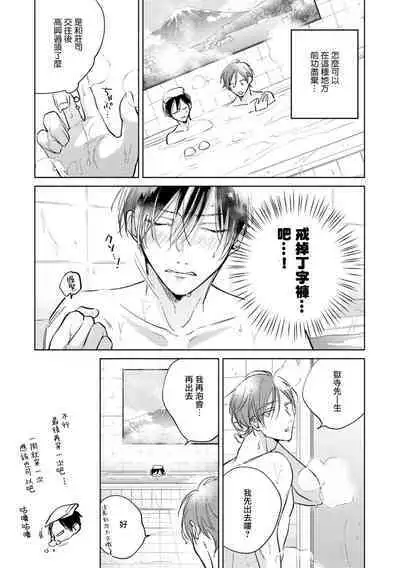 [Arata Licca] Oni Joushi Gokudera-san wa Abakaretai. | 魔鬼上司·狱寺先生想暴露 Ch. 7-12+加笔+13-16 [Chinese] [Digital]