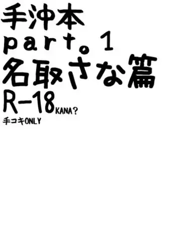 うしろのフタ子さん