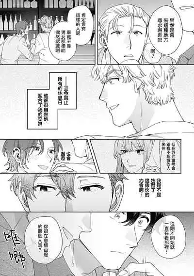 [Nanatsuno Wataru] Mamotte Agetai Sawatari-san | 想要守护你 佐渡前辈 1-3 [Chinese] [冒险者公会] [Digital]