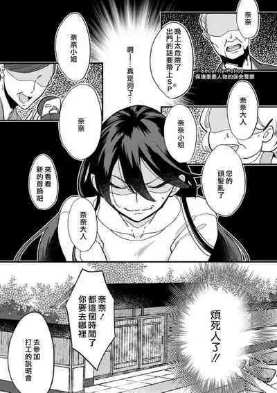 [Mucco] Kare no Namida ni Nurasarete Nana-san wa Mesomeso Danshi ni Osowaretai! | 败在他的眼泪攻势下 奈奈大小姐想被哭唧唧的男子推倒！ 1-6 [Chinese] [莉赛特汉化组]