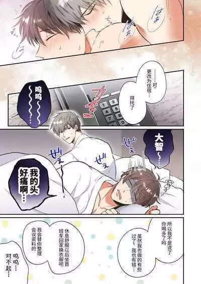[Sumeshiyasan (Sumeshi)] Salarymen's Love Hotel Boys Club EROS -Senpai, namade idesu ka- | 上班族情侣宾馆男子会EROS ―前辈，不戴套可以吗― [Chinese][Digital]