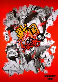 (SC57) [RIBI Dou (Higata Akatsuki)] Sengoku Haru Emaki (Oda Nobuna no Yabou) [English] [PSYN]