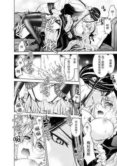 [Otoguro Yu, Nanzaki Kirin, Yoshizaki Yasumi] Cinderella ni wa Narimasen! Mob Chara Hime wa Midara na Akuma ni Miirarete | 我才不做灰姑娘！路人公主被淫亂惡魔迷得神魂顛倒 1-5 [Chinese] [莉赛特汉化组]