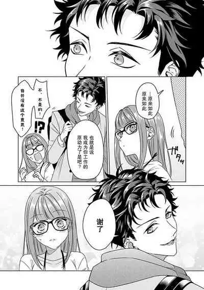 Yunou engineer niha URA no kao ga aru watashi o kaihatsu suru dekiai suteppu | 能干程序员隐藏的一面 把我“开发”的溺爱步骤 1-3